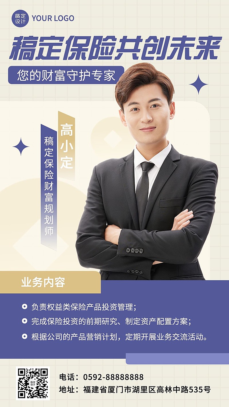 金融保险财富规划师个人形象宣传业务介绍套装