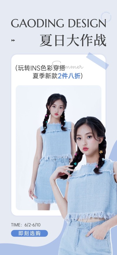 电商夏季促销服饰箱包女装营销手机海报banner套装