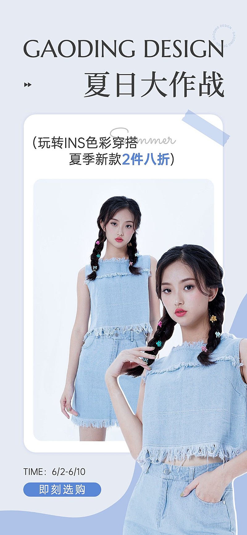 电商夏季促销服饰箱包女装营销手机海报banner套装