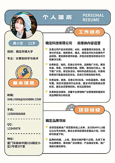卡通创意风内容运营个人简历