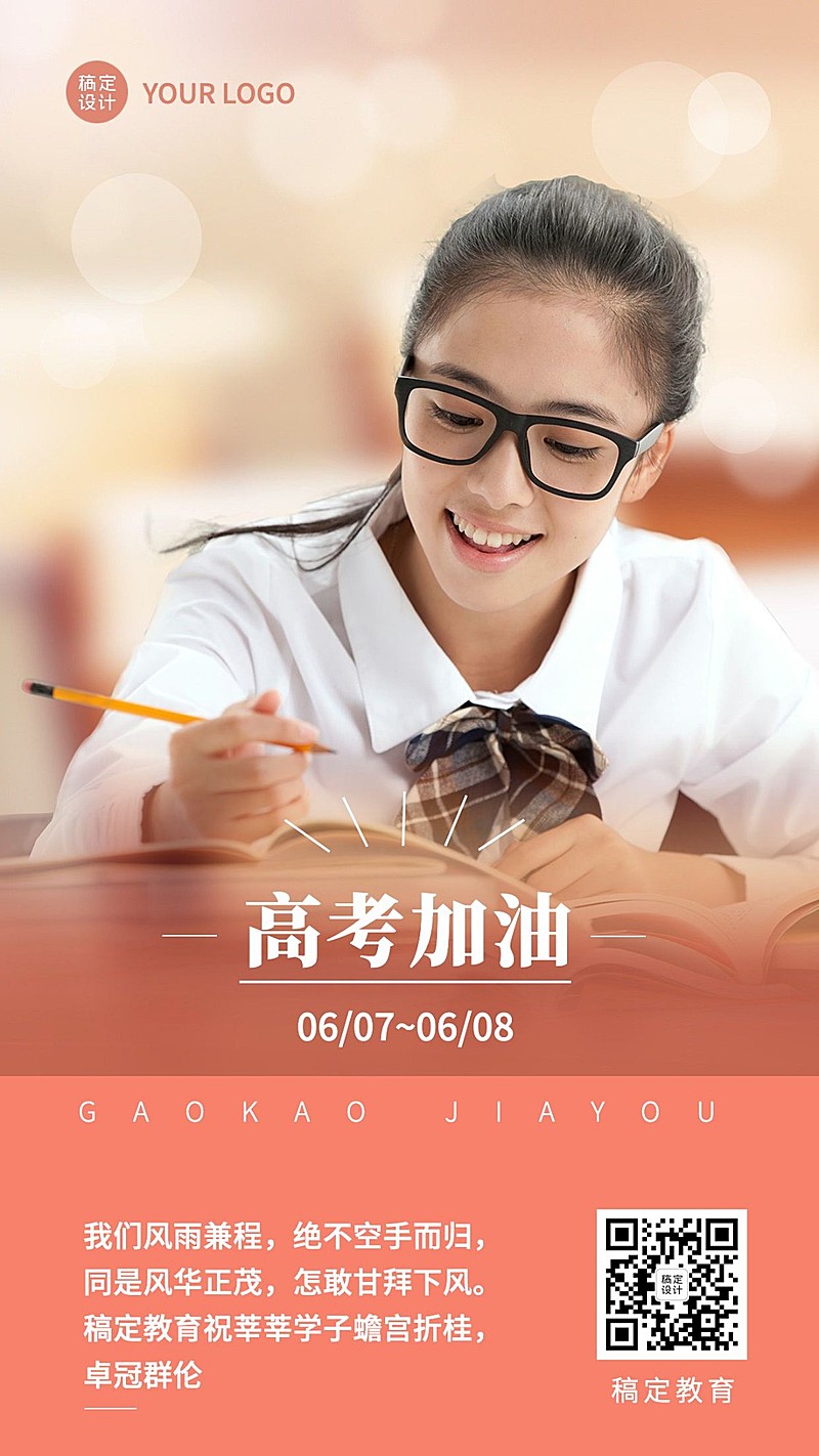 高考加油高考必胜高考祝福实景排版手机海报