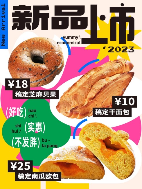 餐饮烘焙面包产品营销撞色拼贴小红书配图预览效果