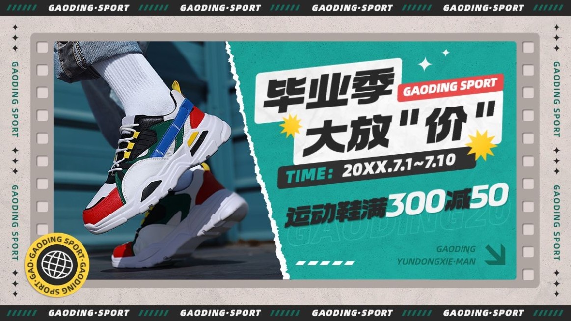 高考毕业季服饰箱包拼贴风运动鞋电商海报套装预览效果