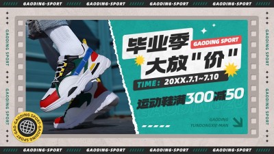 高考毕业季服饰箱包拼贴风运动鞋电商海报套装