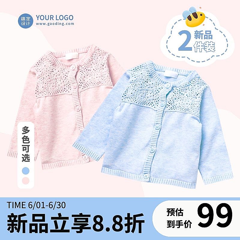 可爱服饰箱包母婴服装童装主图直通车