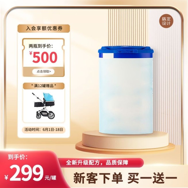 母婴用品奶粉营销卖货展台活动主图直通车预览效果