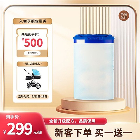 母婴用品奶粉营销卖货展台活动主图直通车