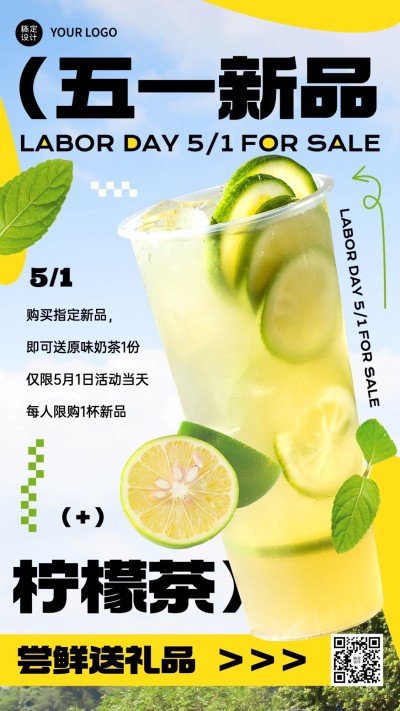 五一劳动节餐饮美食果汁饮品新品上市手机海报