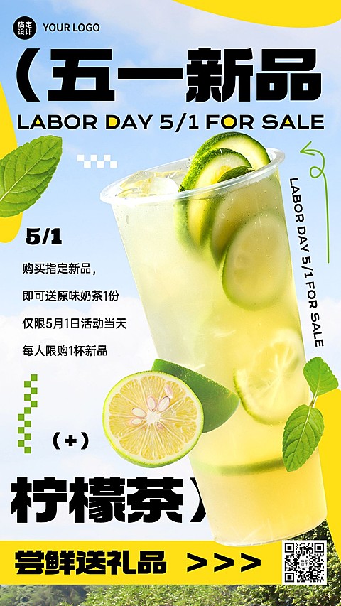 五一劳动节餐饮美食果汁饮品新品上市手机海报