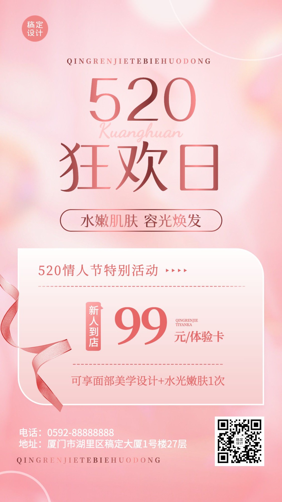 520情人节美容美妆美体服务体验卡节日营销竖版海报预览效果