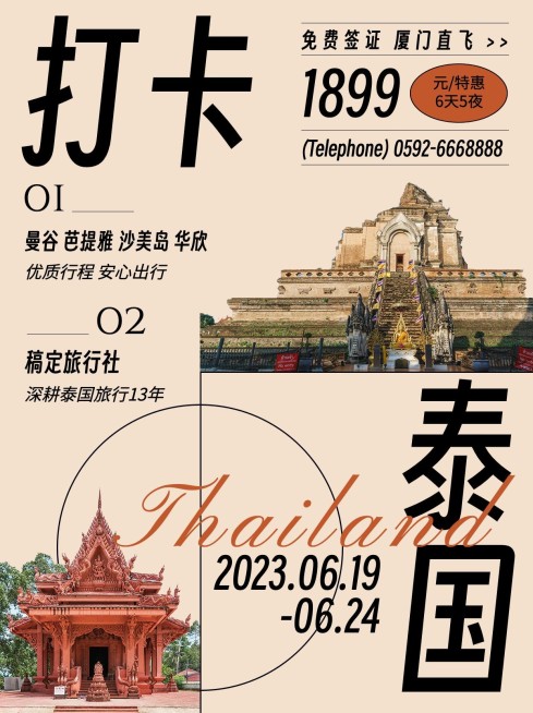 泰国旅游粗野主义小红书封面预览效果