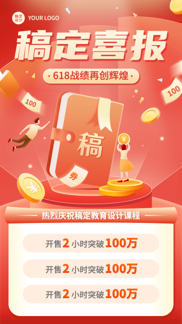 618年中大促教育培训行业销售战报插画手机海报预览效果