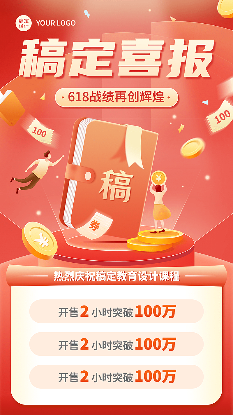 618年中大促教育培训行业销售战报插画手机海报