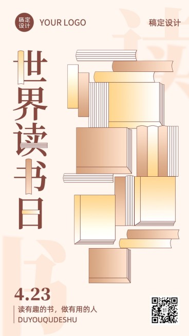 世界读书日宣传教育行业节日祝福插画手机海报预览效果