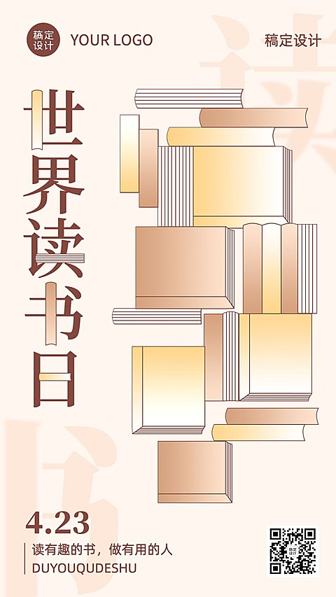 世界读书日宣传教育行业节日祝福插画手机海报