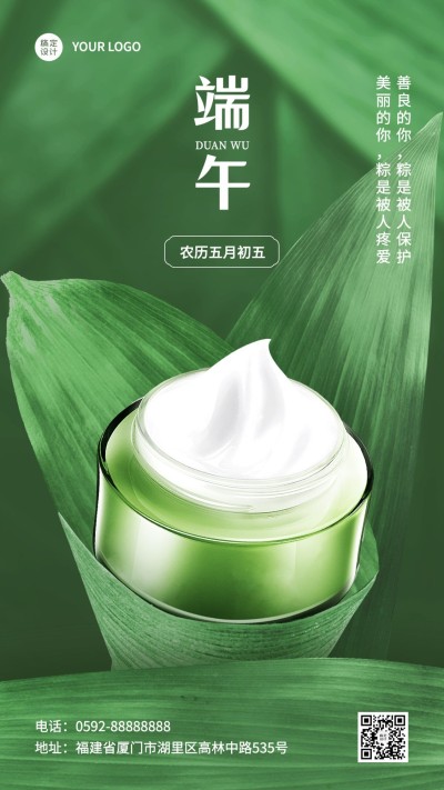 端午节美容美妆化妆品节日祝福产品展示日签竖版海报