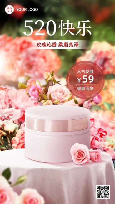 520情人节美容美妆节日祝福竖版海报预览效果