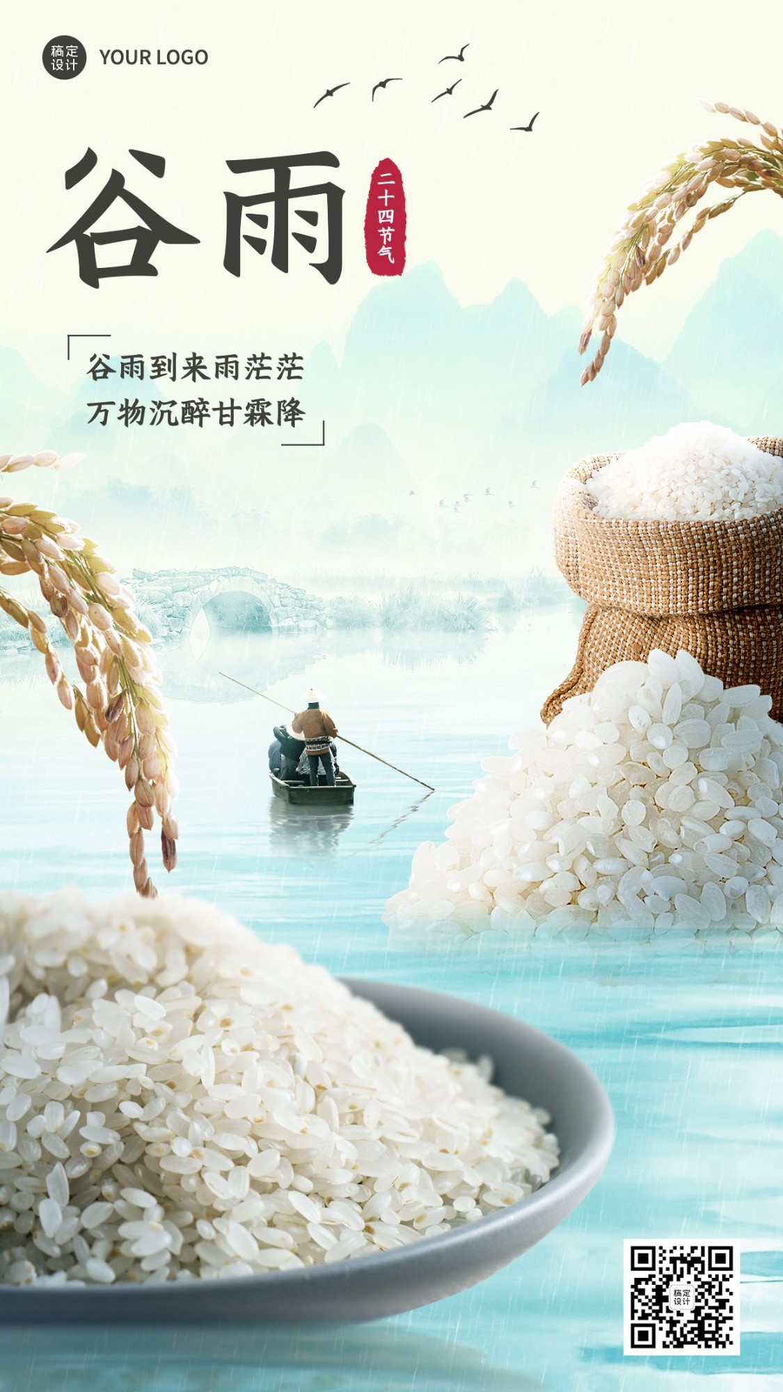 24节气套系谷雨节气祝福大米食品实景微缩手机海报预览效果