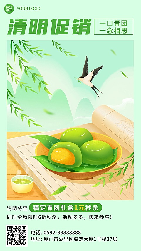 清明节餐饮美食节日营销青团促销手机海报