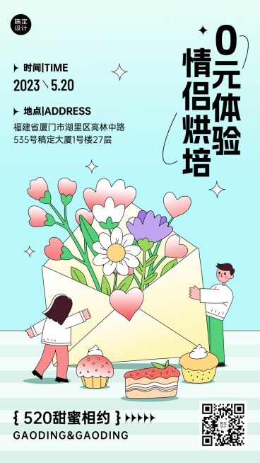 520情人节教育机构活动邀请函手机海报预览效果