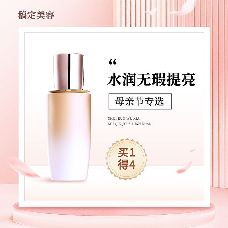 母亲节美容美妆护肤品节日营销电商主图