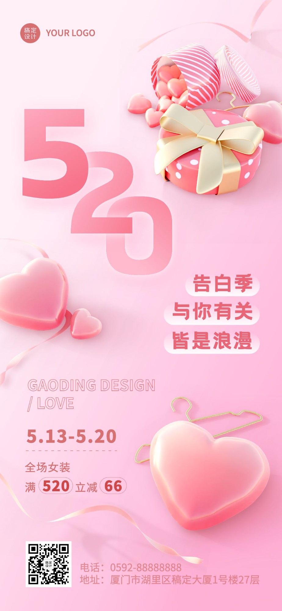 520情人节服饰箱包祝福营销软3d全屏手机海报套装