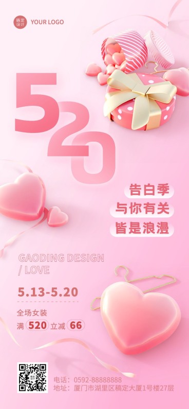 520情人节服饰箱包祝福营销软3d全屏手机海报套装预览效果