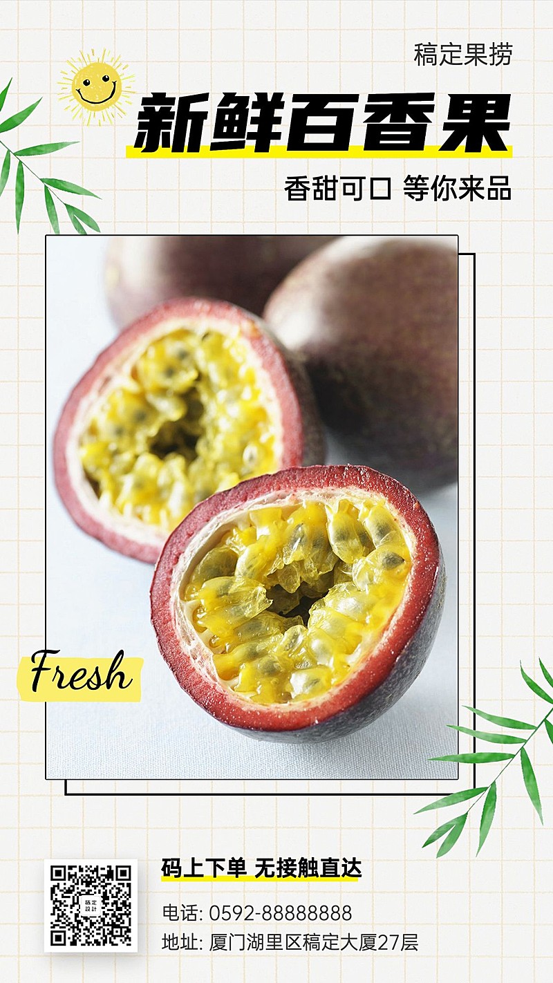 食品生鲜水果百香果产品展示竖版海报