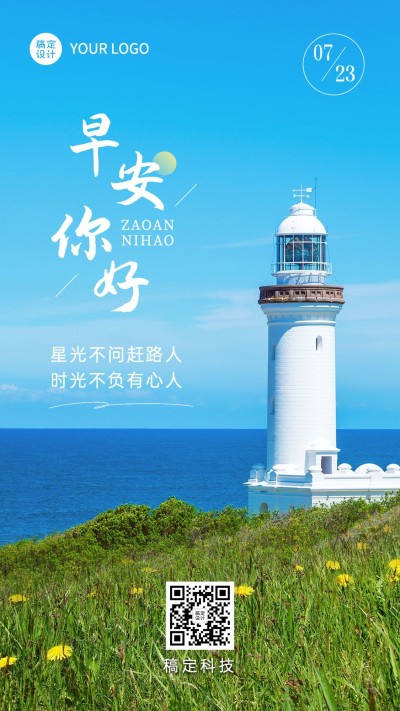 企业实景风早安日签手机海报