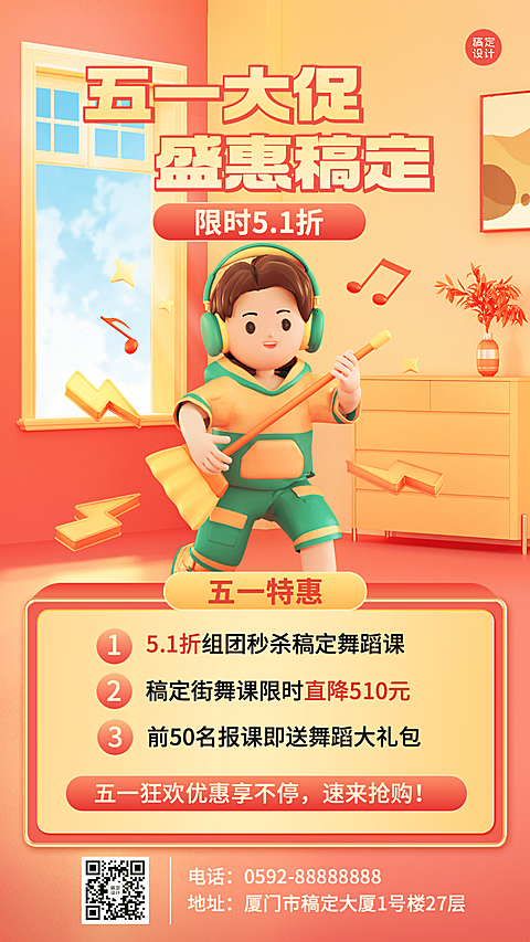 五一劳动节艺术兴趣行业招生促销节日营销3D风格手机海报
