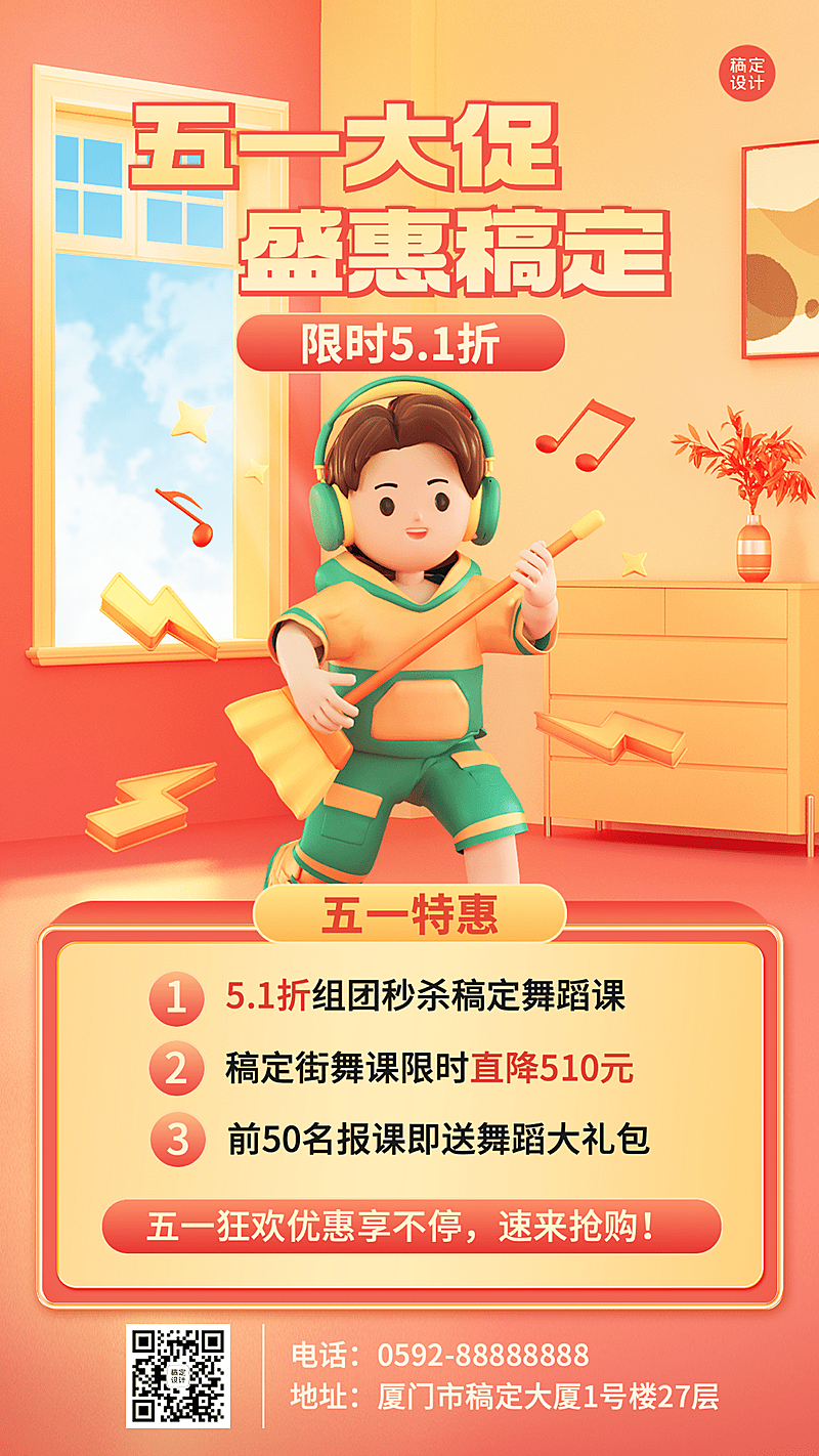 五一劳动节艺术兴趣行业招生促销节日营销3D风格手机海报