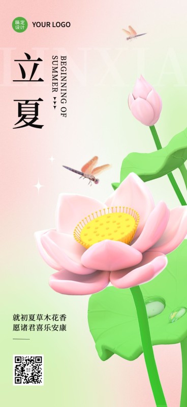 立夏企业商务3d祝福海报手机海报预览效果