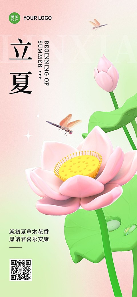 立夏企业商务3d祝福海报手机海报