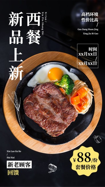 餐饮西餐产品营销手机海报预览效果