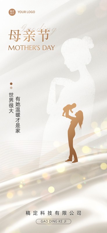 企业母亲节祝福时尚创意风全屏竖版海报预览效果