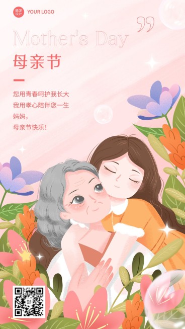 母亲节祝福教育行业节日祝福卡通插画手机海报预览效果