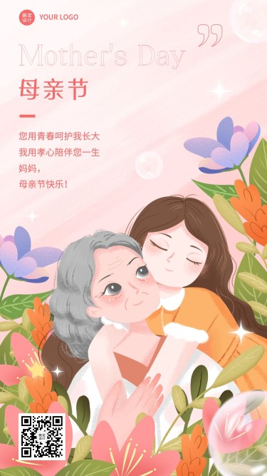 母亲节祝福教育行业节日祝福卡通插画手机海报