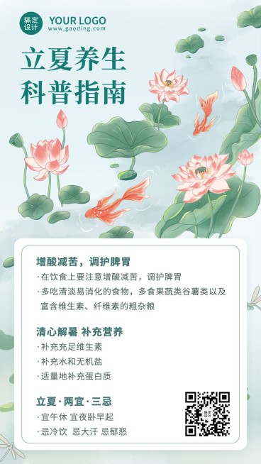 立夏养生攻略手机海报预览效果