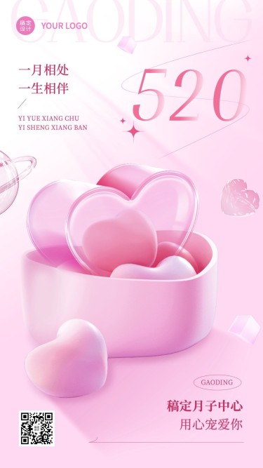 520情人节节日祝福手机海报