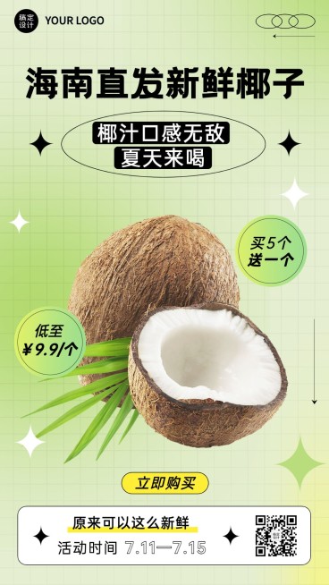 食品生鲜水果椰子产品展示竖版海报预览效果