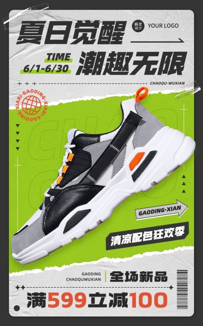 电商夏季促销潮牌服饰鞋类运动品牌排版电商竖版海报套装预览效果