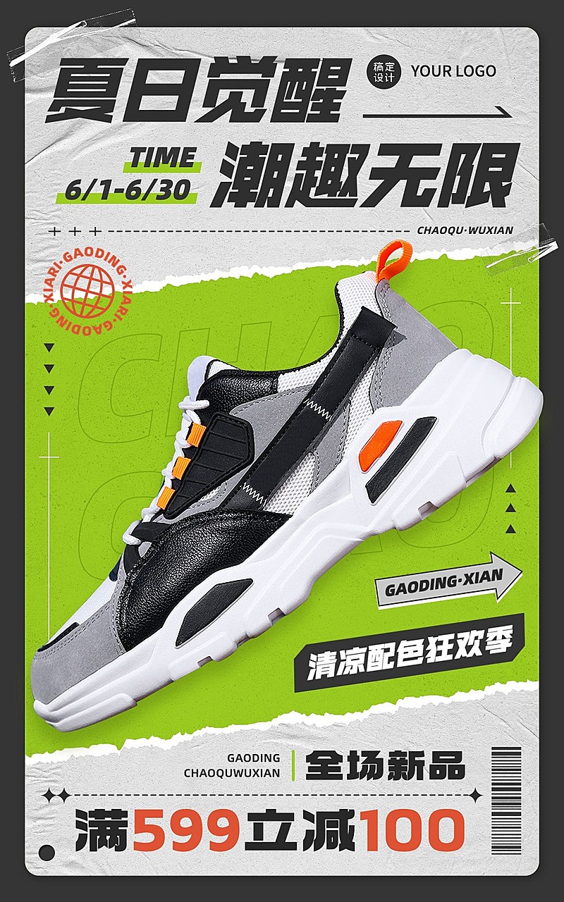 电商夏季促销潮牌服饰鞋类运动品牌排版电商竖版海报套装