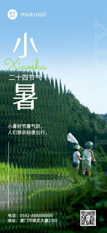 小暑旅游节气祝福清透长虹玻璃全屏竖版海报预览效果