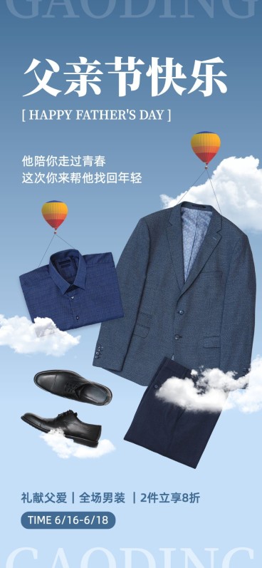 父亲节服饰箱包节日祝福男装手机海报套装预览效果