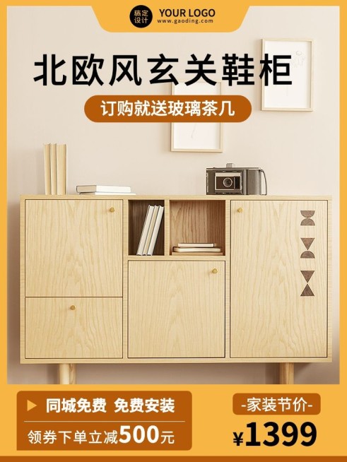 家装节家居家装全屋定制商品主图3:4预览效果