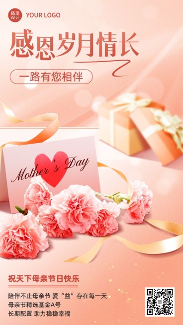 母亲节金融基金节日祝福弱营销唯美温馨风手机海报预览效果