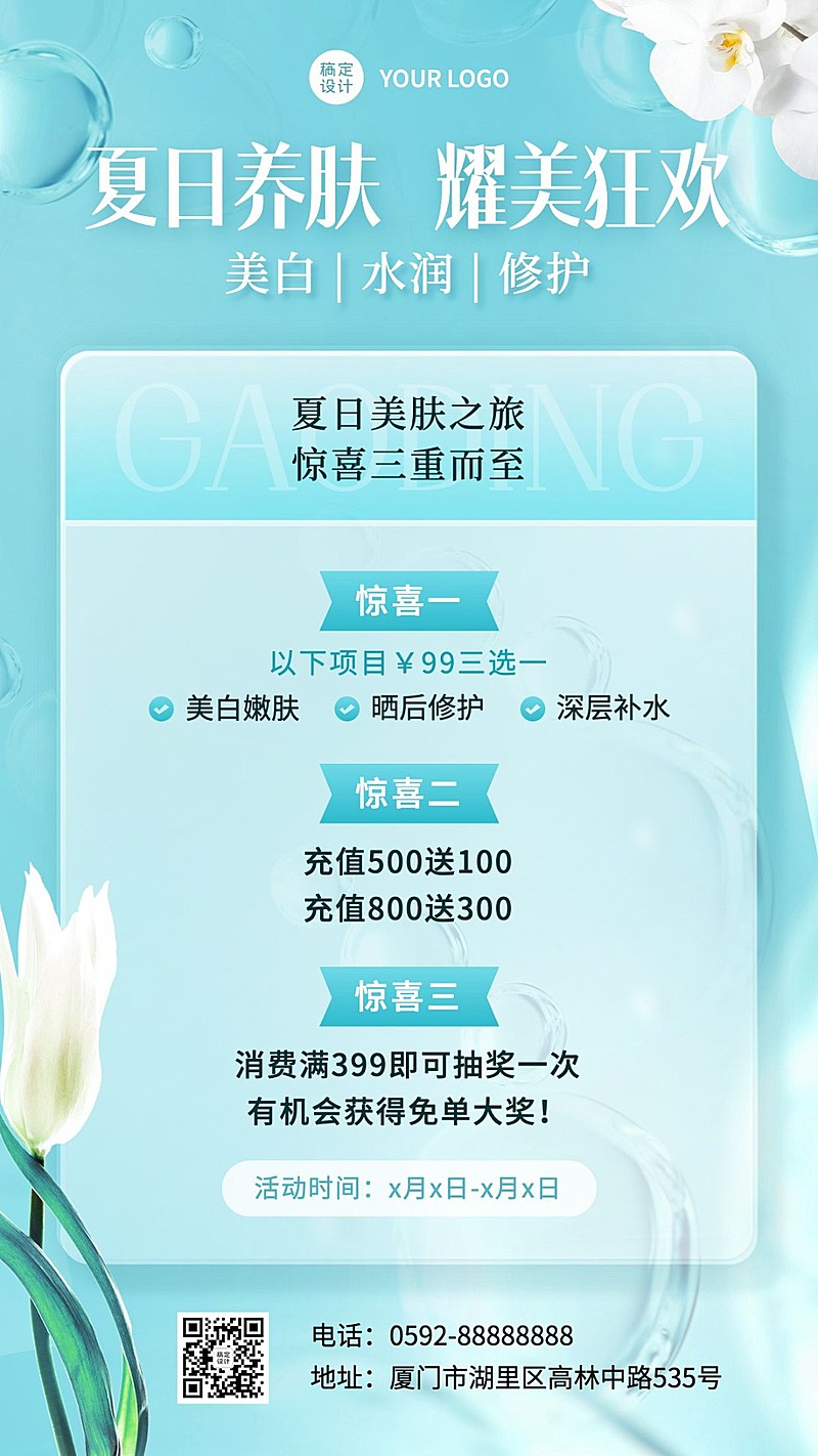 电商夏季促销美容美妆美体服务节点营销手机海报