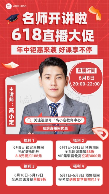 618年中大促职业教育机构网课促销直播预告手机海报预览效果
