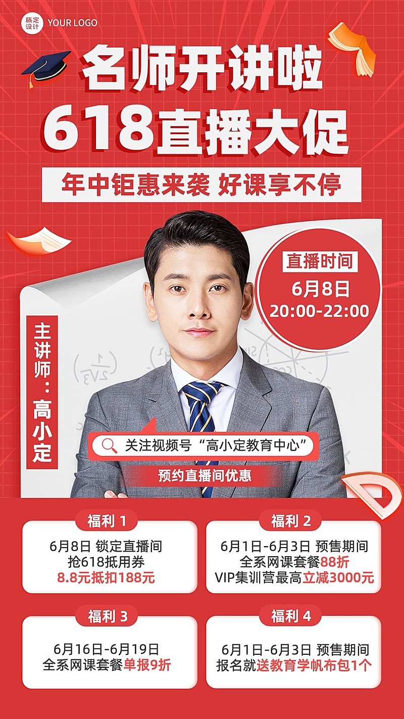 618年中大促职业教育机构网课促销直播预告手机海报