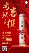 考试成绩喜报横版海报